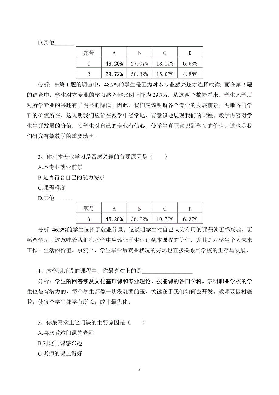 中职课堂教学现状的调查研究_第2页