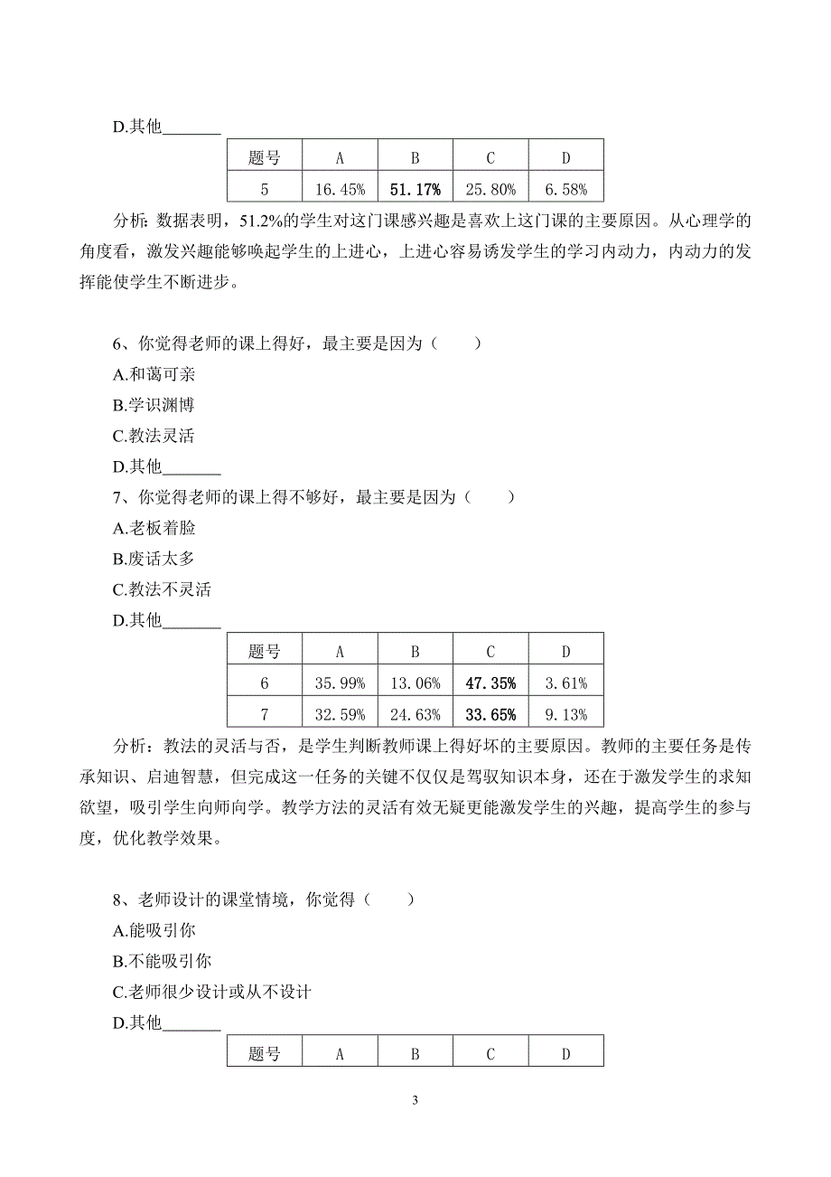 中职课堂教学现状的调查研究_第3页