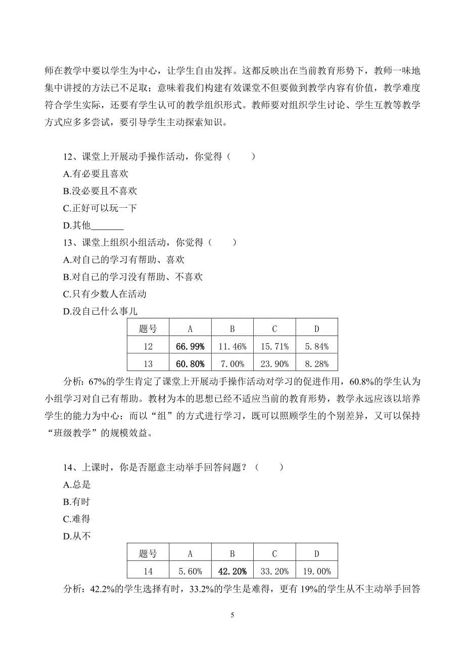 中职课堂教学现状的调查研究_第5页