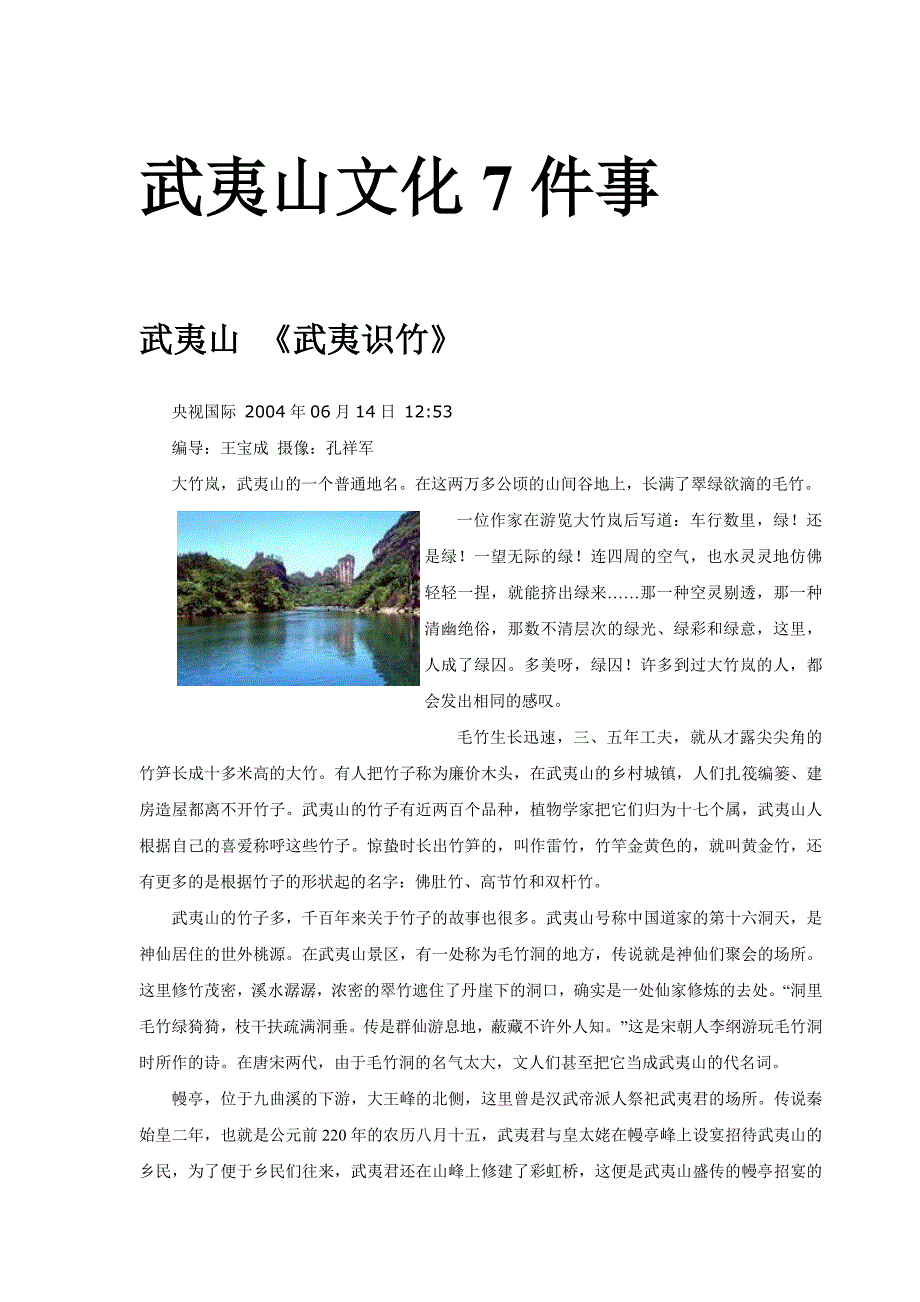 讲武夷山文化件事_第1页