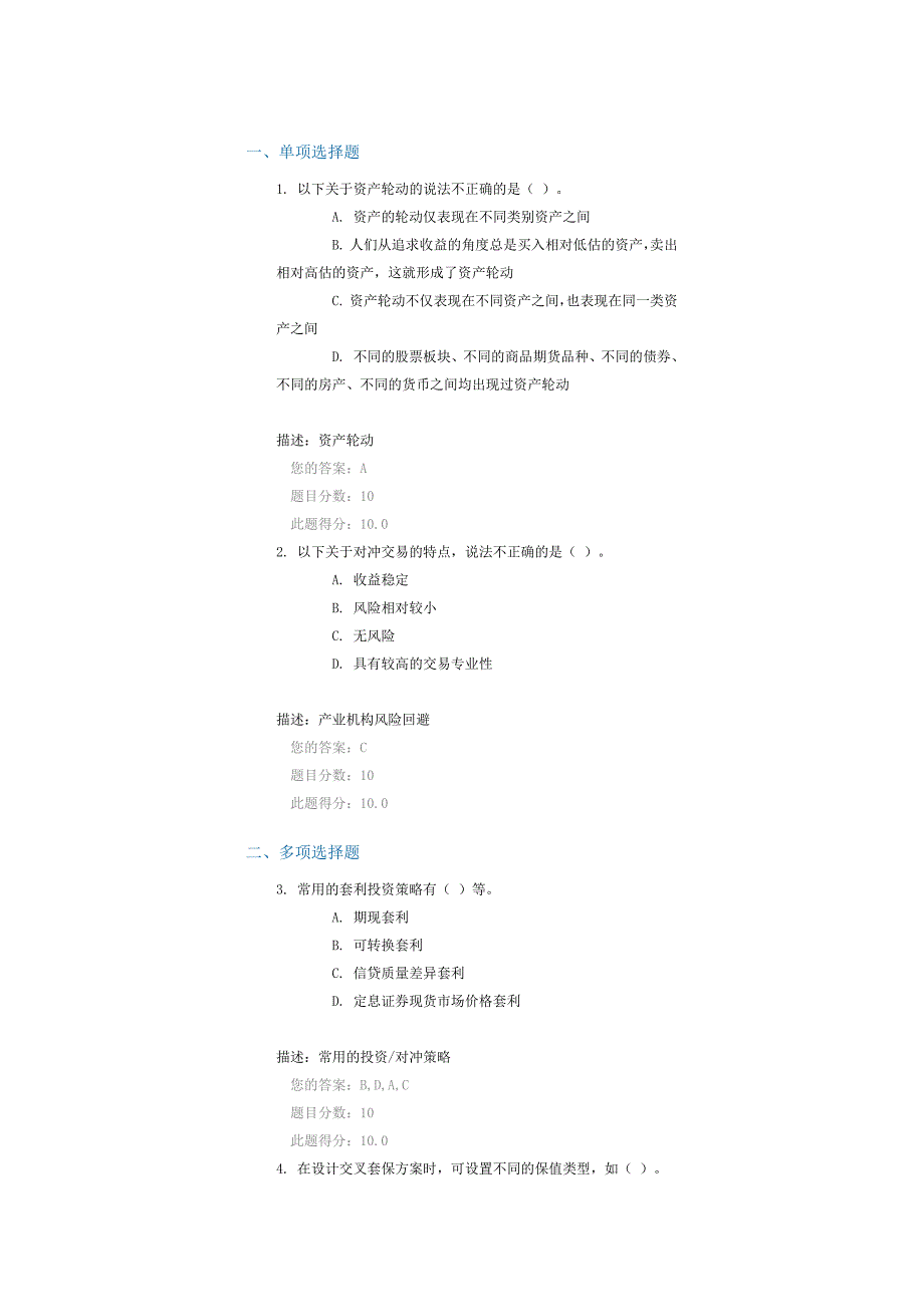 C16039大宗商品期货避险和对冲(下)_第1页