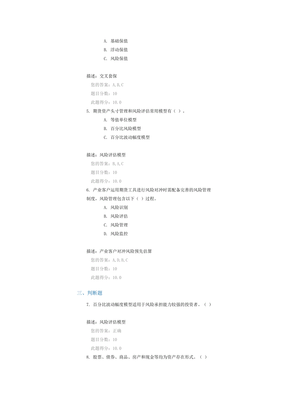 C16039大宗商品期货避险和对冲(下)_第2页