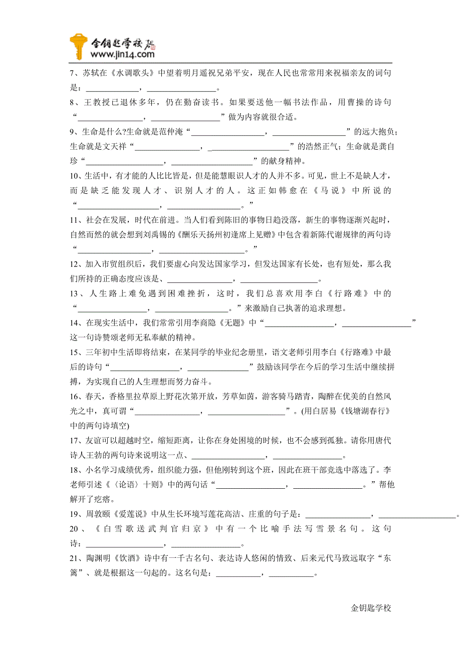 中考古诗词积累运用训练_第4页