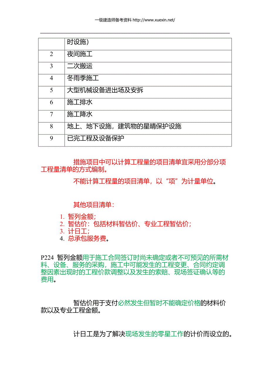 2013年一级建造师工程经济精髓知识点汇总(十二)_第2页