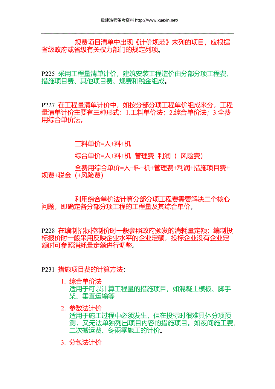 2013年一级建造师工程经济精髓知识点汇总(十二)_第3页