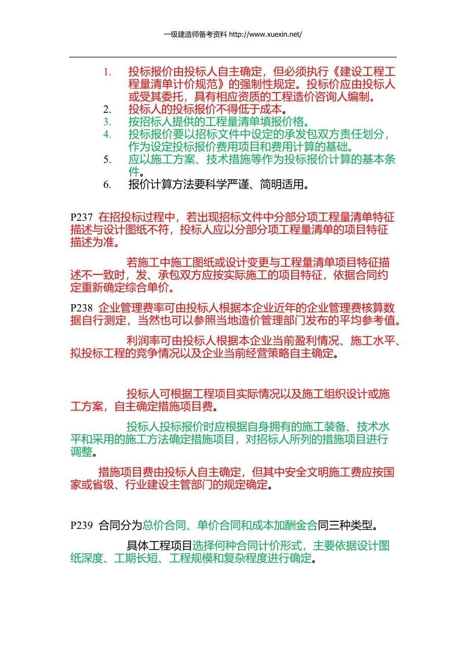 2013年一级建造师工程经济精髓知识点汇总(十二)_第5页