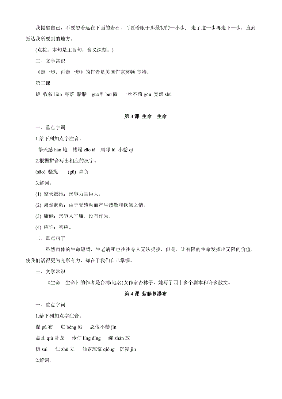 2011年中考语文测试卷_第2页