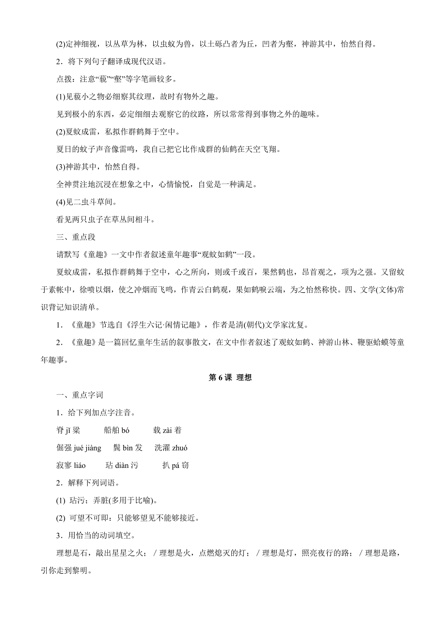 2011年中考语文测试卷_第4页