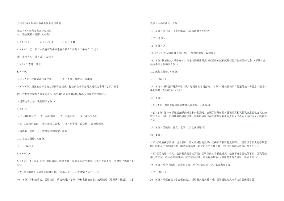 甘肃省兰州市2009年中考语文试卷_第4页