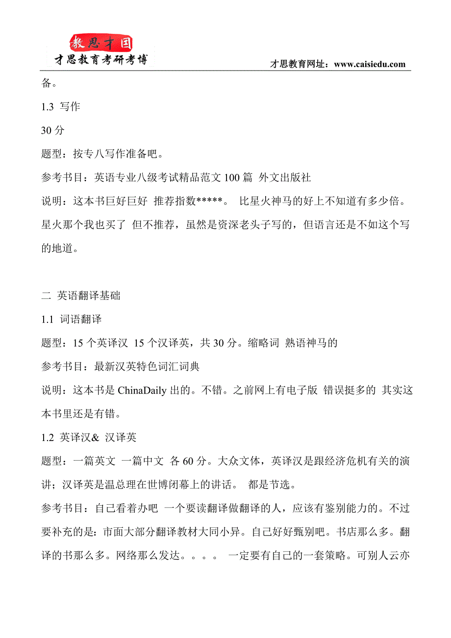 北语翻硕——2016年北京语言大学翻译硕士MTI考研真题整理_第2页