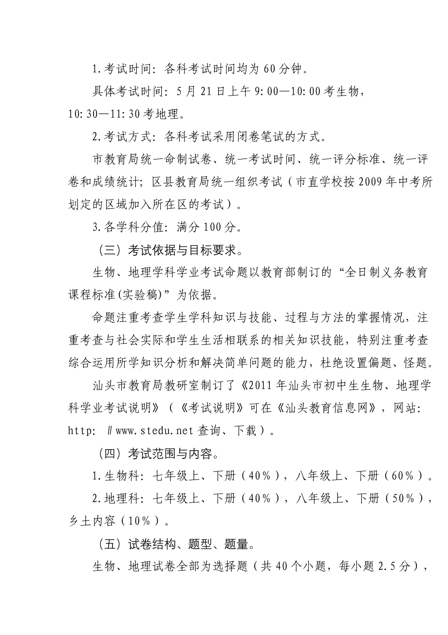 关于汕头市2011年初中生物_第2页