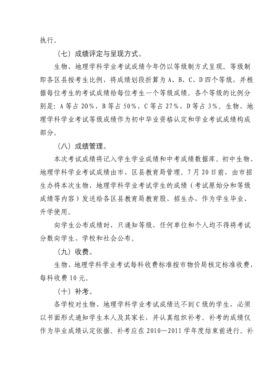 关于汕头市2011年初中生物_第4页