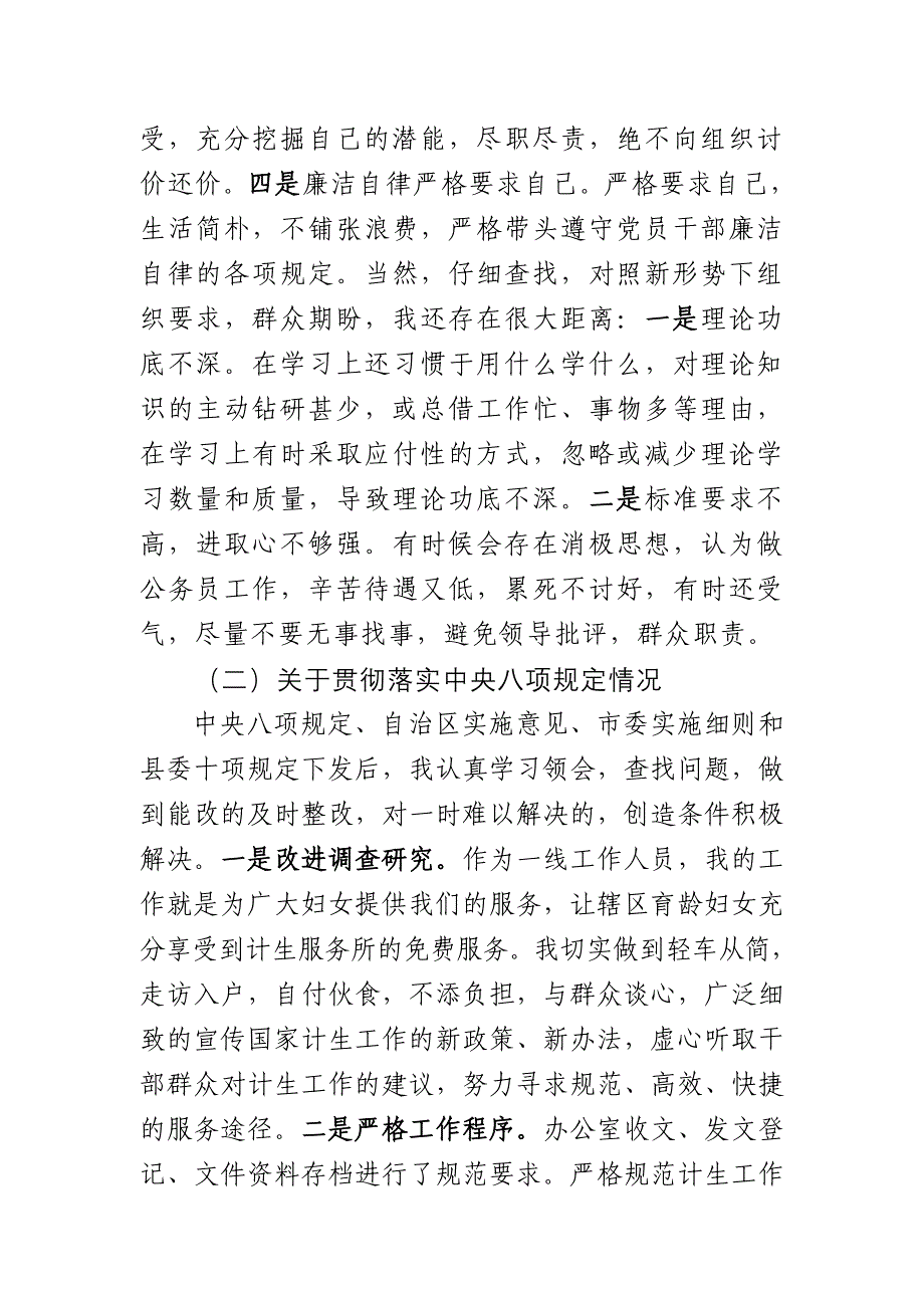 党的群众路线教育实践活动对照检查材料-副本_第2页