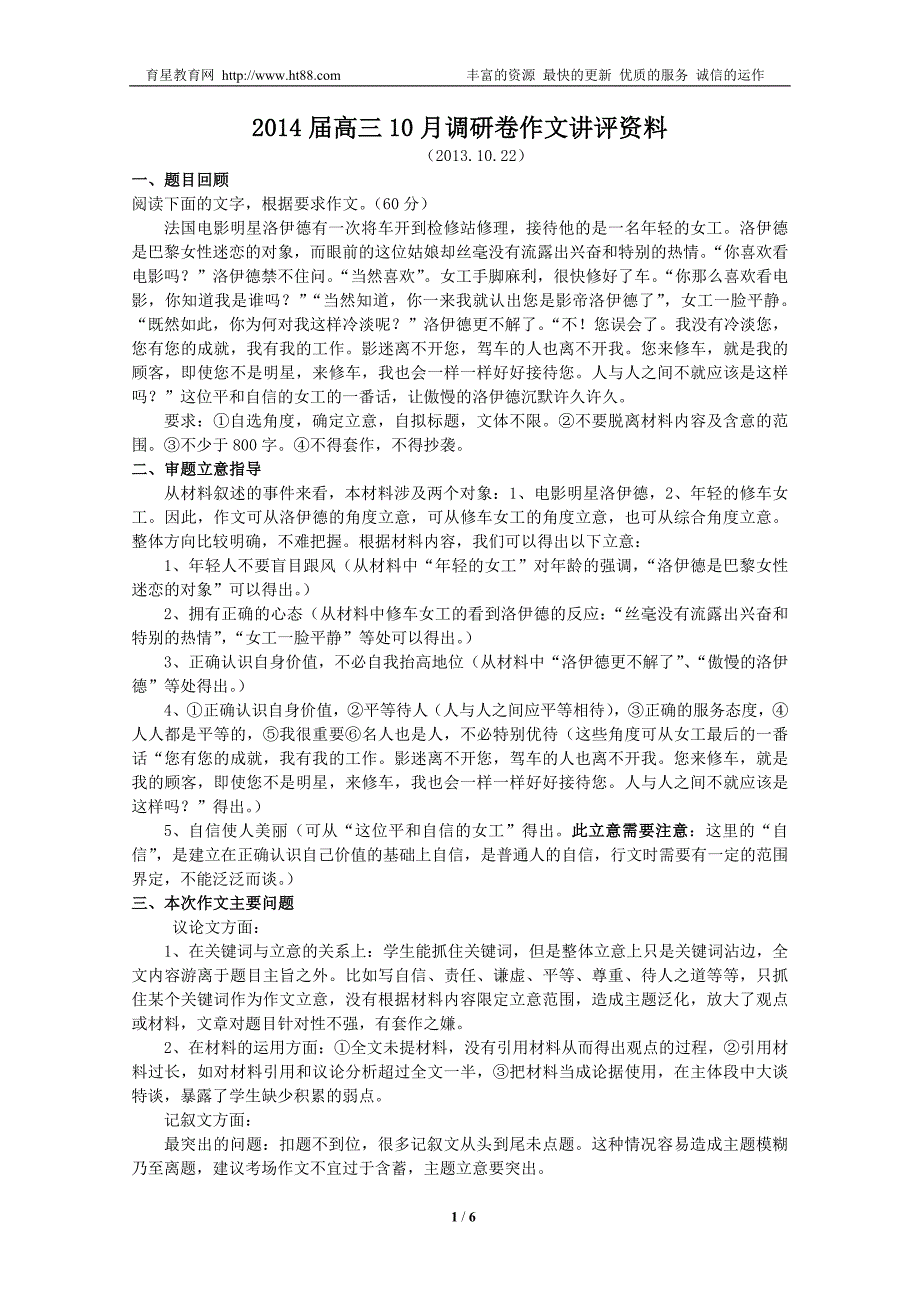 2014届高三10月调研卷作文讲评资料_第1页