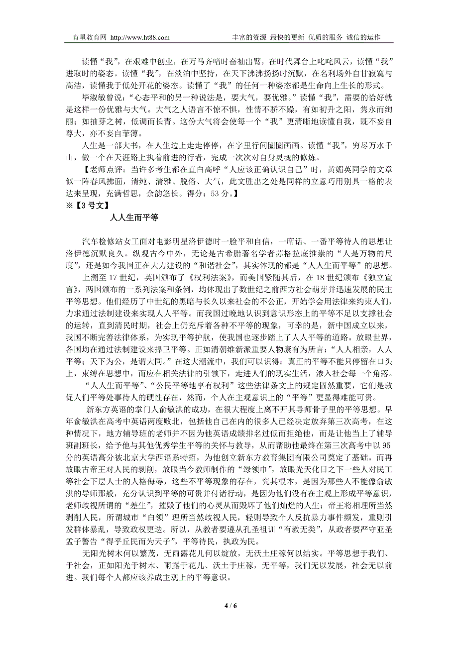 2014届高三10月调研卷作文讲评资料_第4页