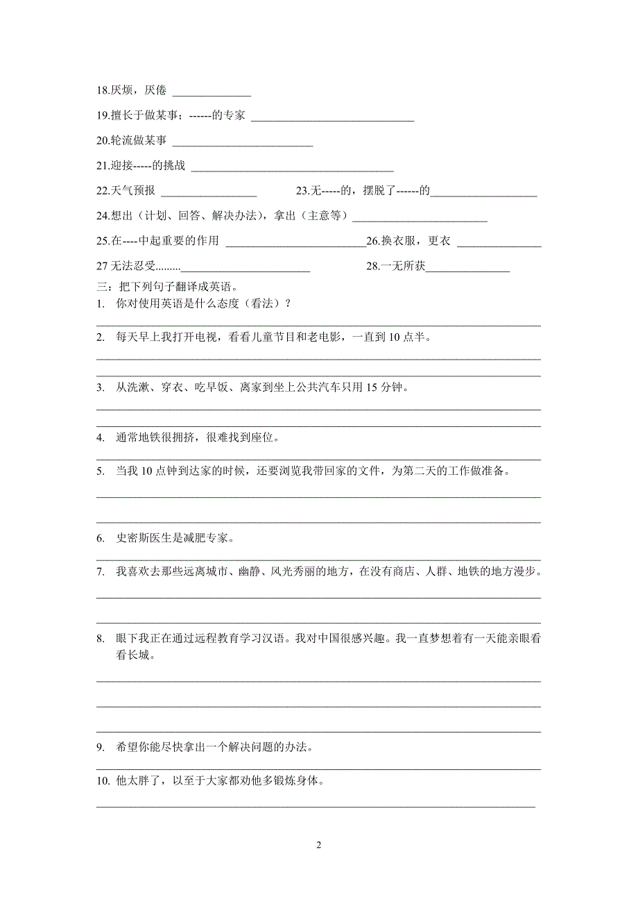 北师大版英语模块一unit1基础知识考查题_第2页