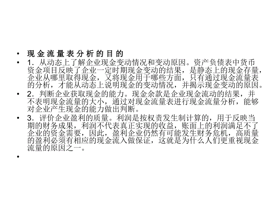 现金流量表分析_第3页