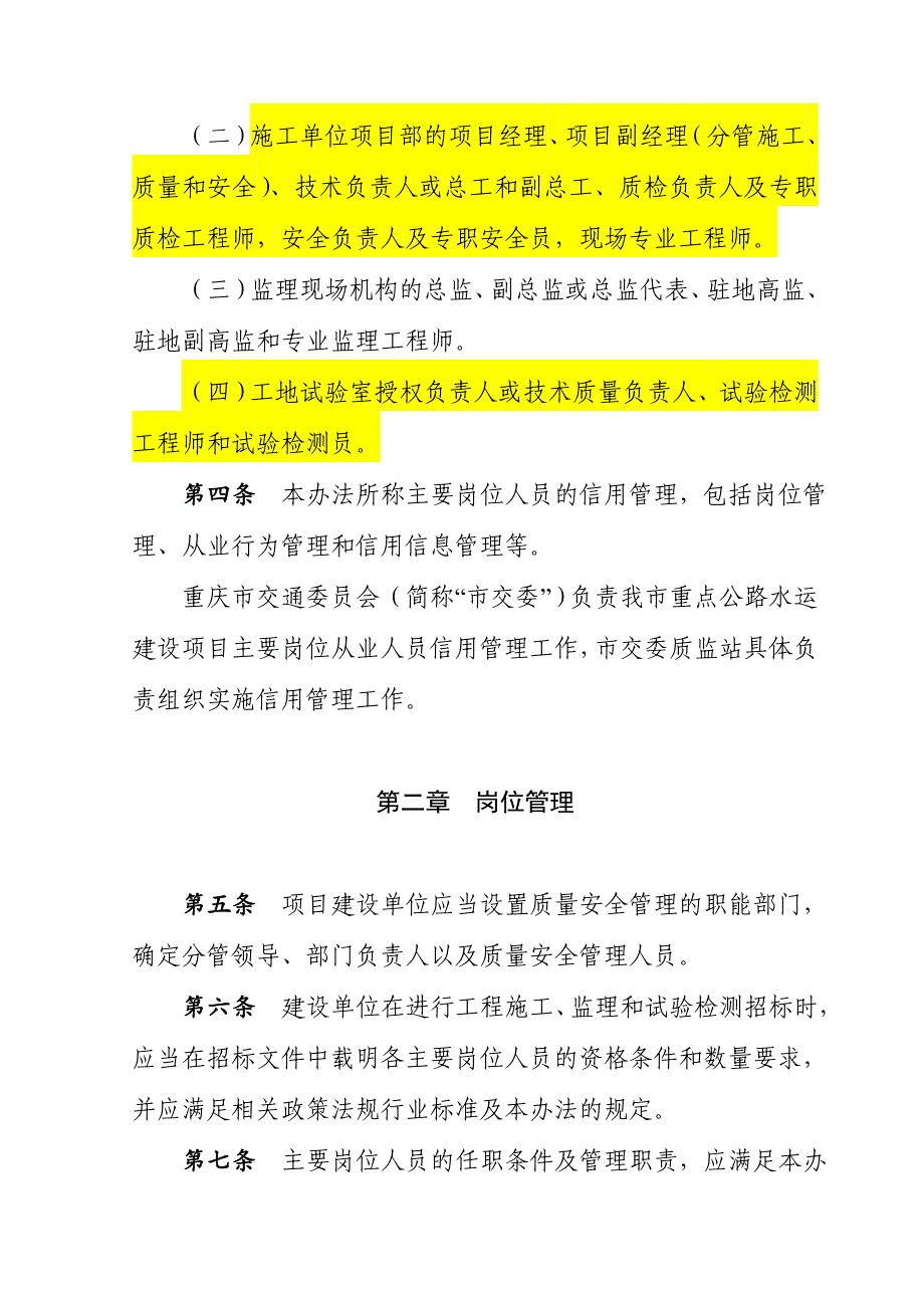 主要岗位人员信用管理办法(修订稿)_第2页