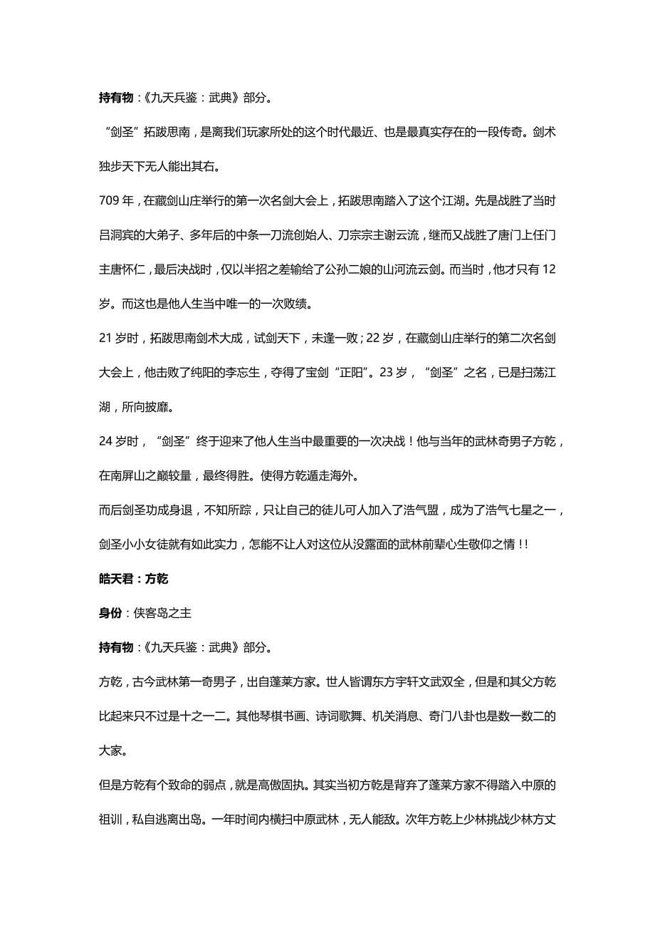 剑网三剧情设定_第5页