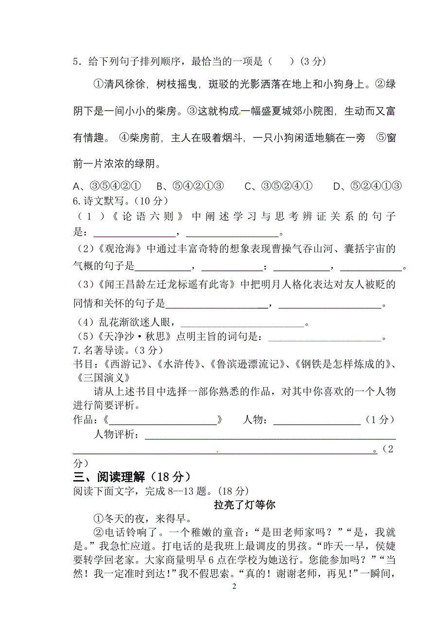 2011—2013学年第一学期七年级语文寒假试题_第2页