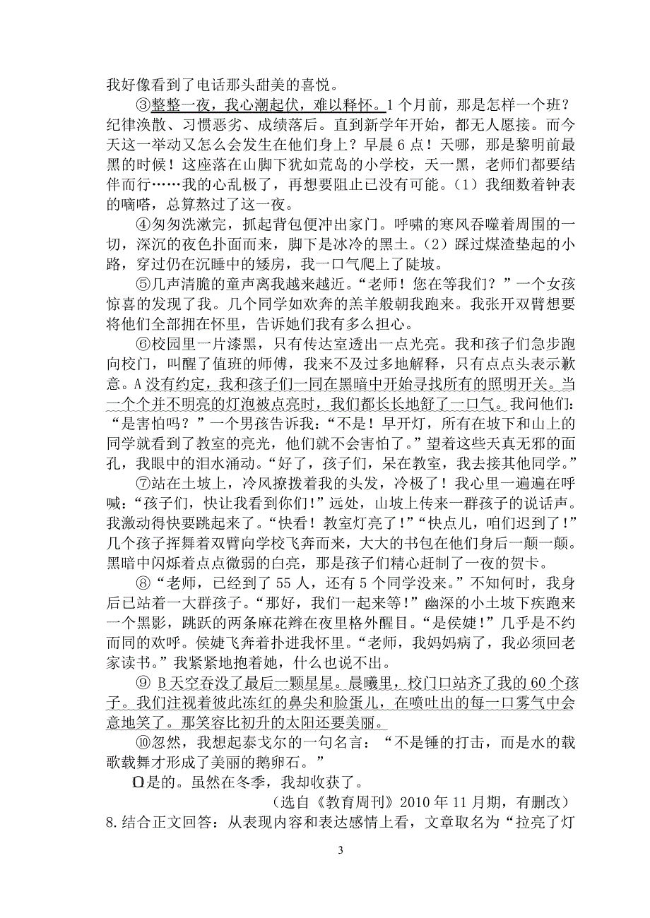 2011—2013学年第一学期七年级语文寒假试题_第3页