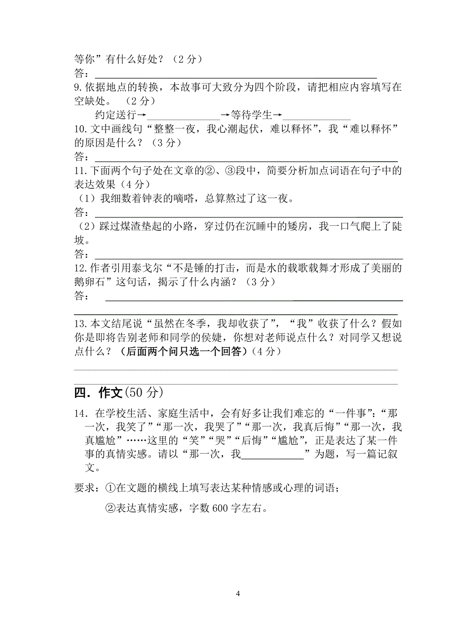 2011—2013学年第一学期七年级语文寒假试题_第4页