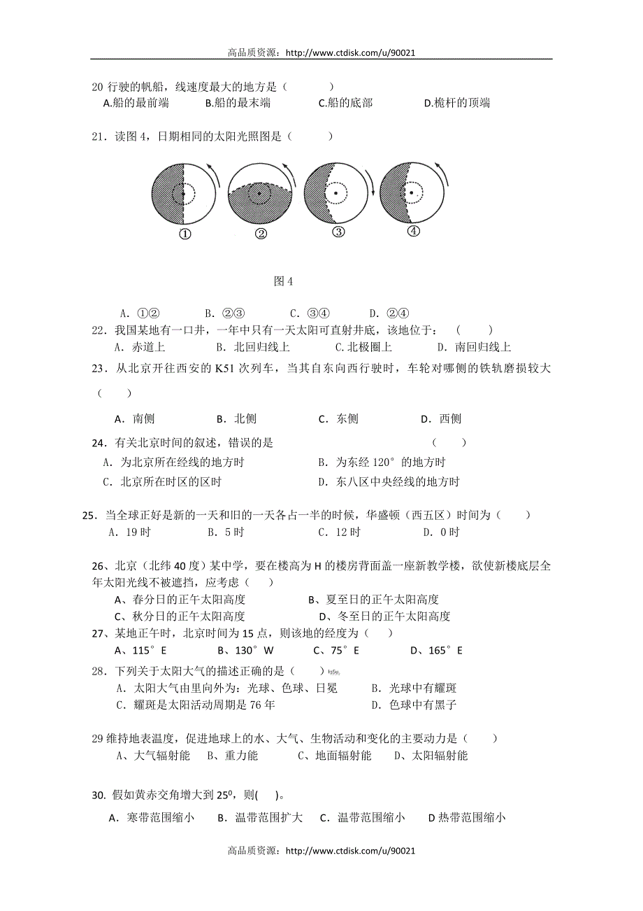 福建省四地六校联考2010-2011学年高一第一次月考地理_第3页