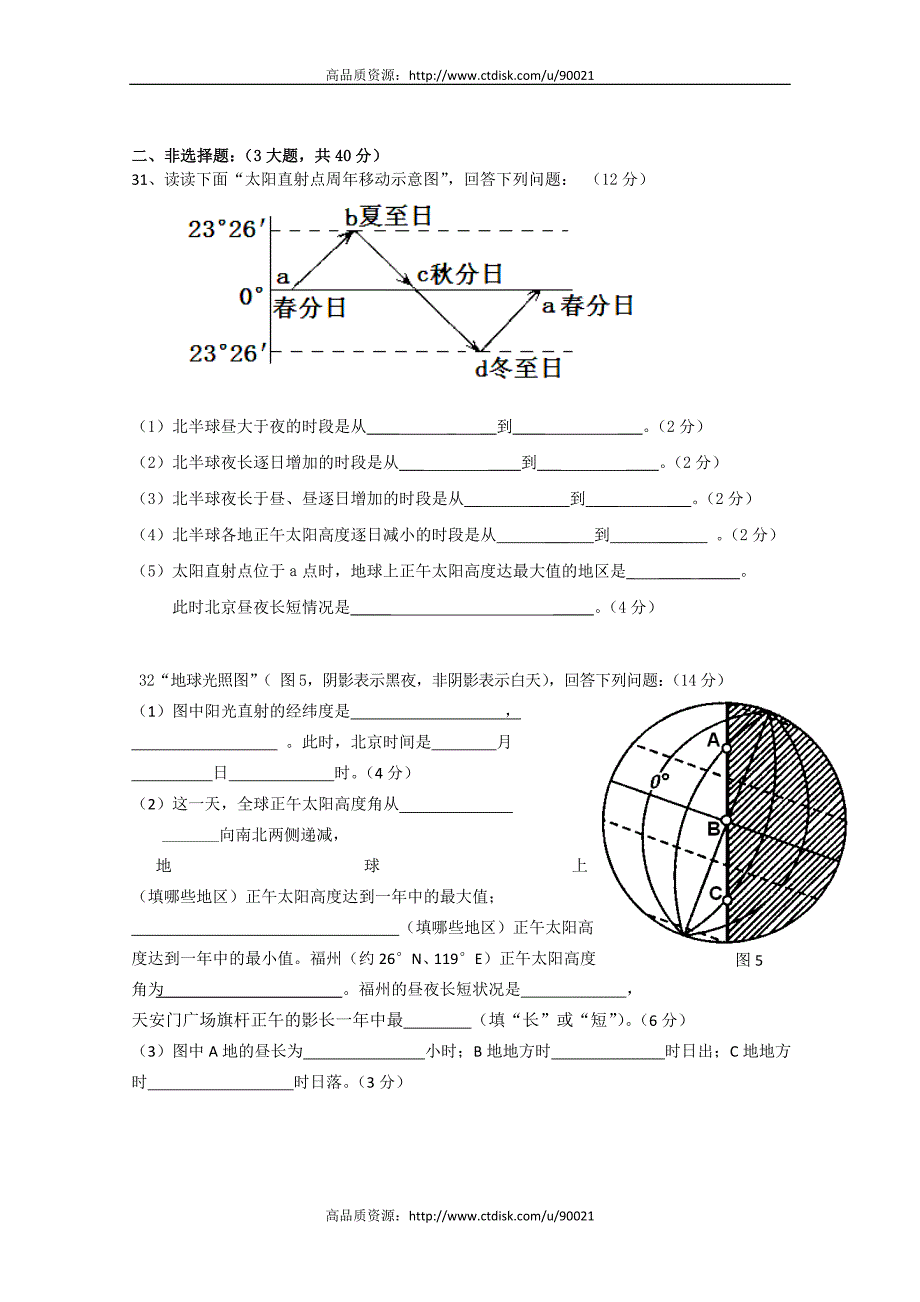 福建省四地六校联考2010-2011学年高一第一次月考地理_第4页