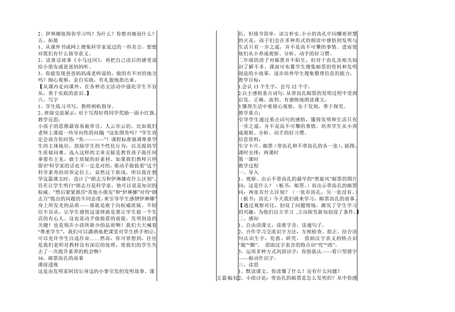 凤凰小学人教版语文二年级第五单元教案_第3页