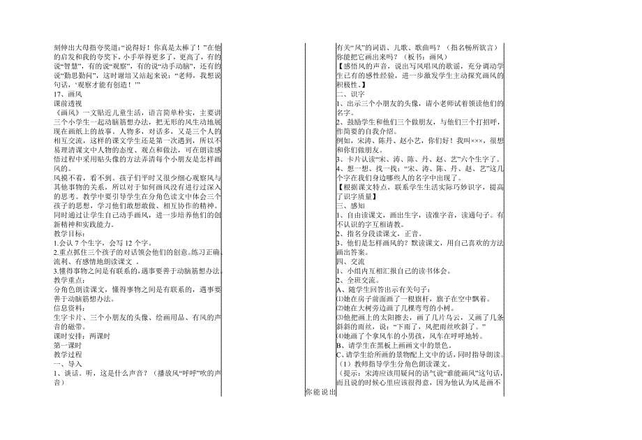 凤凰小学人教版语文二年级第五单元教案_第5页