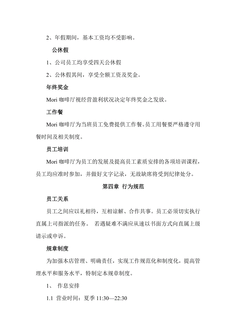 咖啡厅员工手册包括服务、绩效考核、规章制度等_第4页