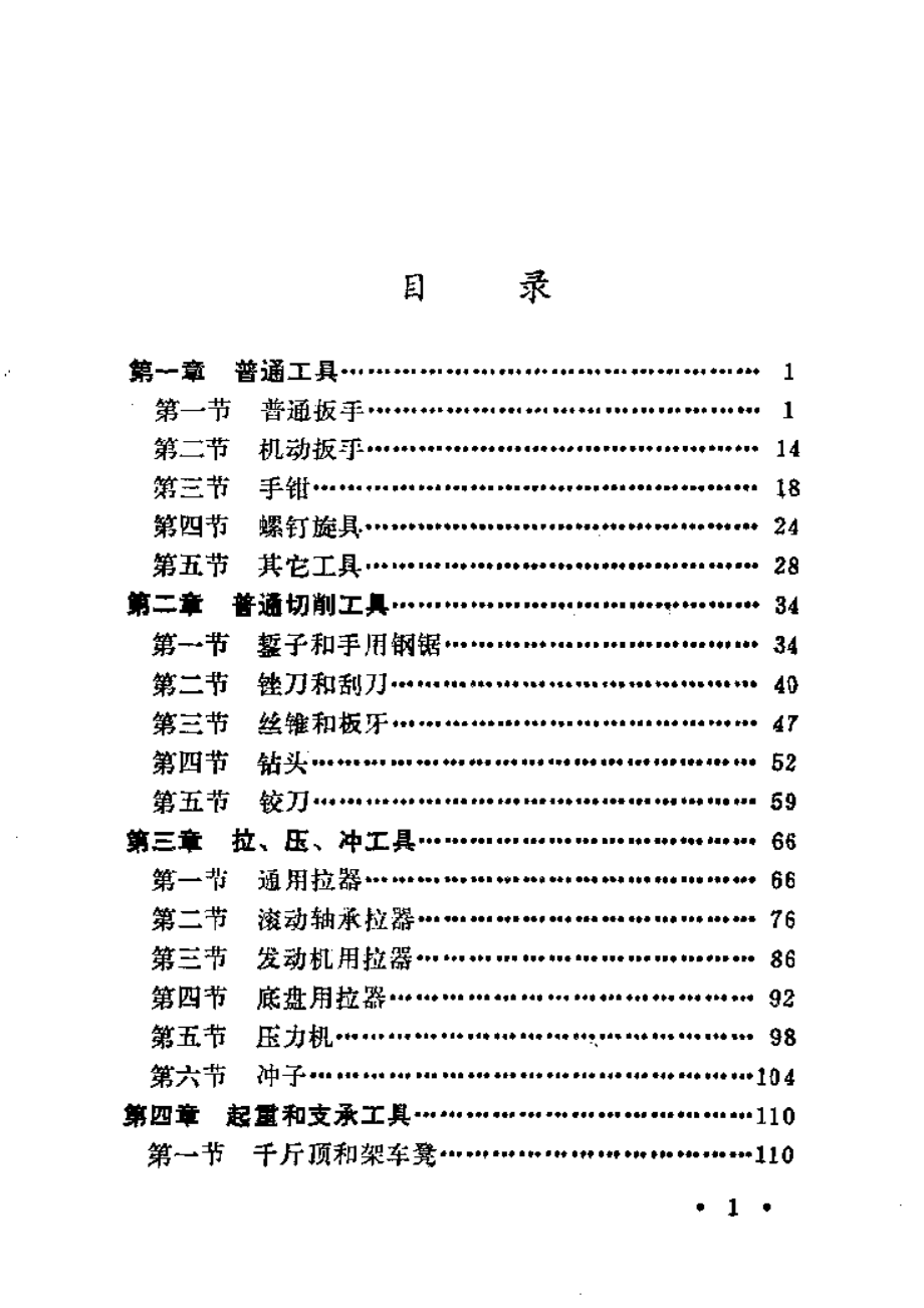 汽车维修手工具和量具_第3页