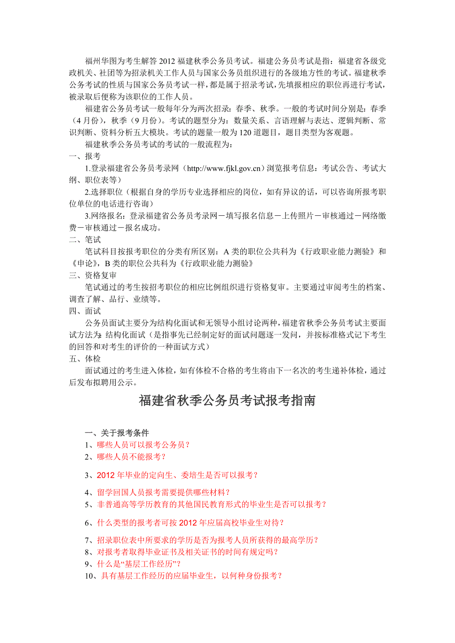 2012年福建省秋季公务员考试_第1页