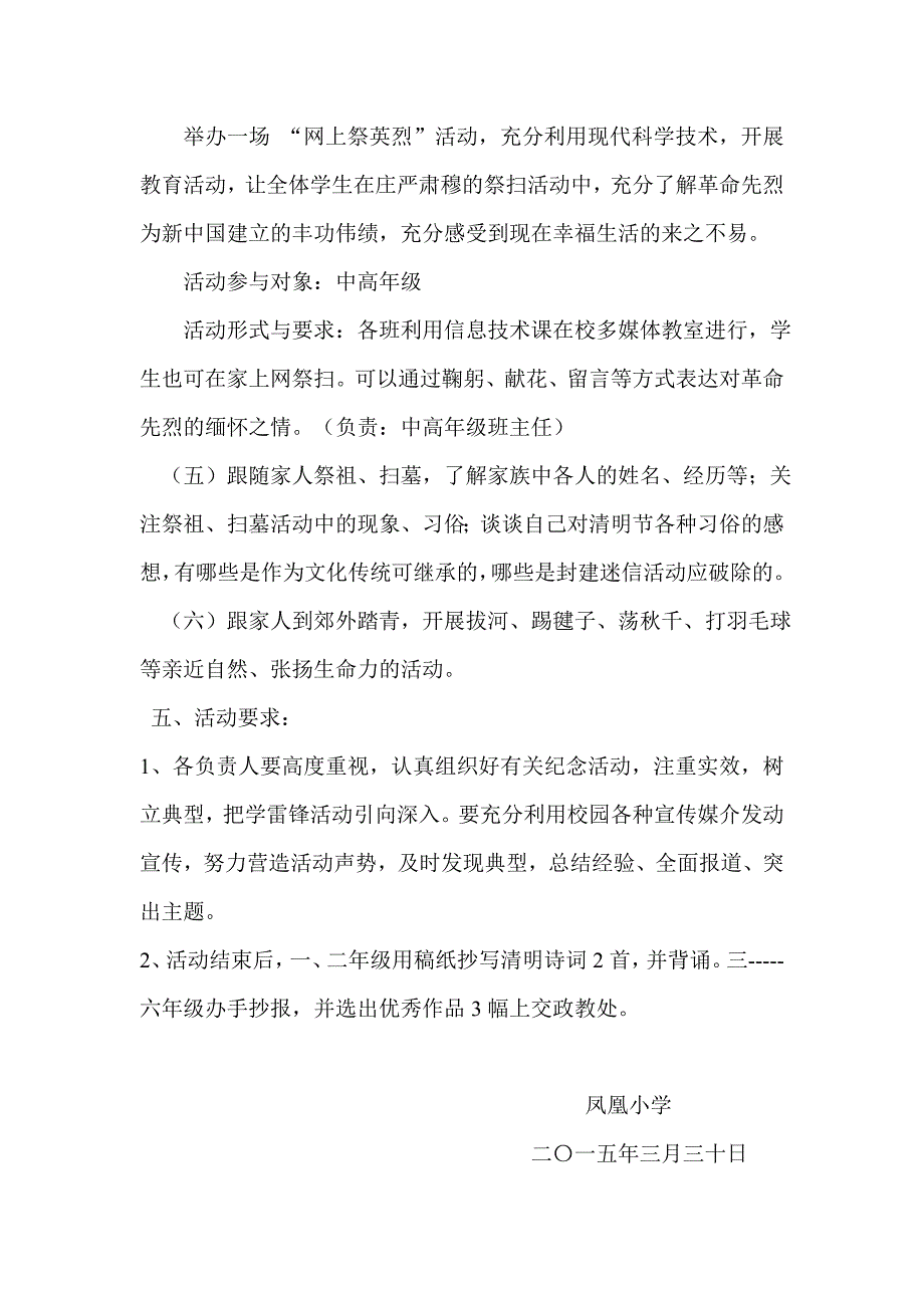 凤凰小学清明节活动方案_第2页