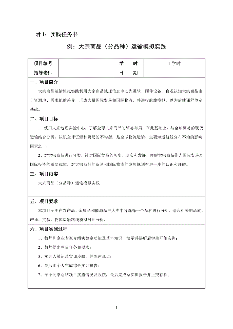 大宗商品基本流向调研报告1徐楠_第2页