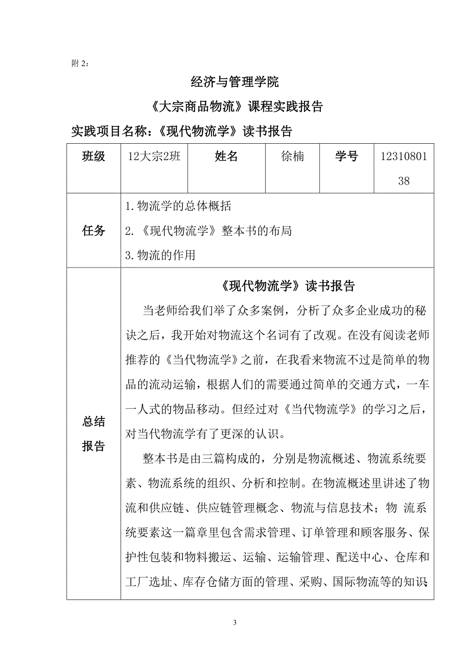 大宗商品基本流向调研报告1徐楠_第4页