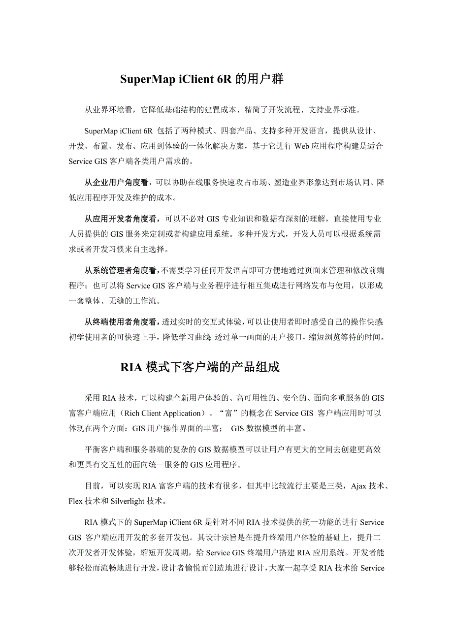 SuperMap iClient 6R的用户群_第1页