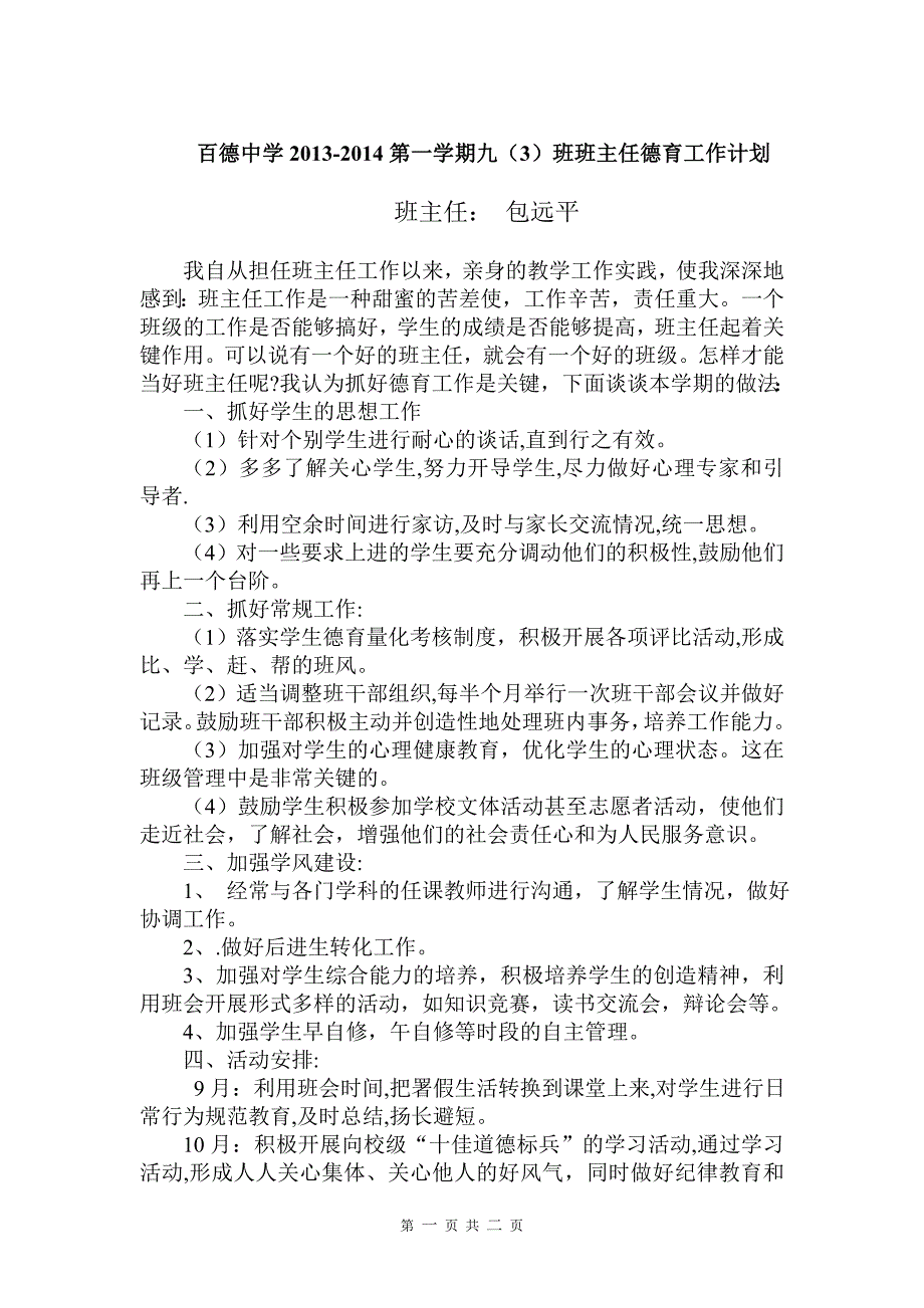 九年级3第一学期班主任德育工作计划1_第1页