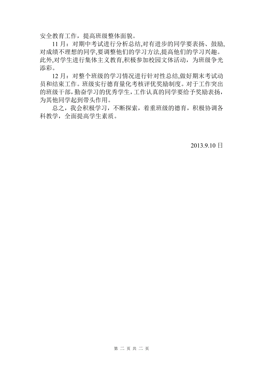 九年级3第一学期班主任德育工作计划1_第2页