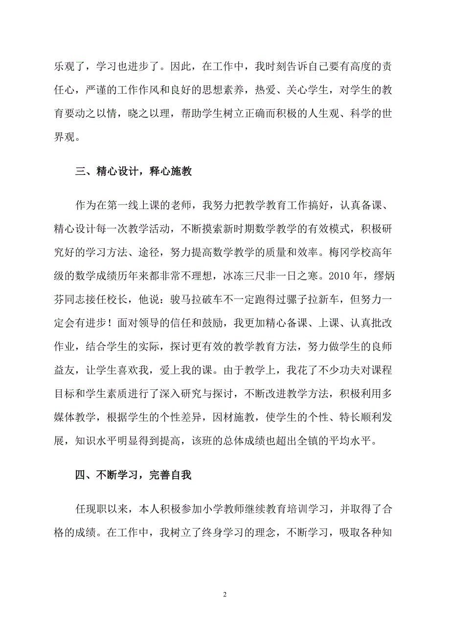 小学教师竞岗述职_第2页