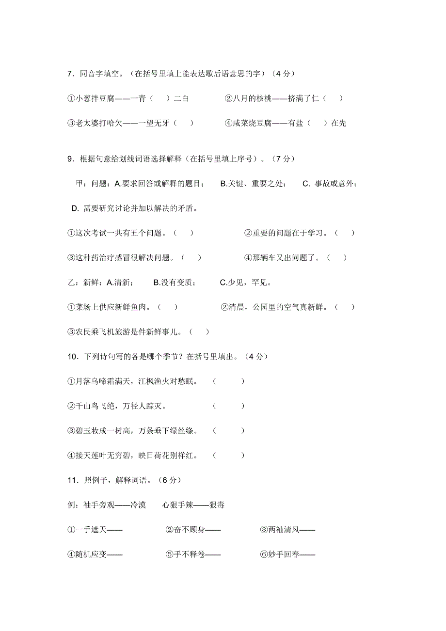 小学四年级语文知识积累一_第4页