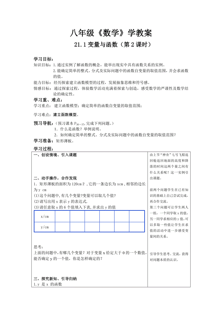 21.1变量与函数(第2课时)_第1页