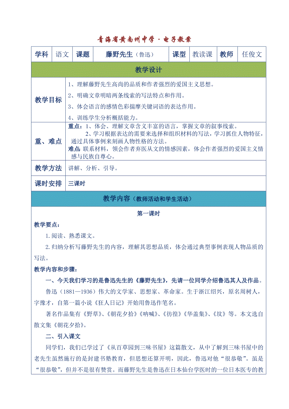 藤野先生初二下册_第1页