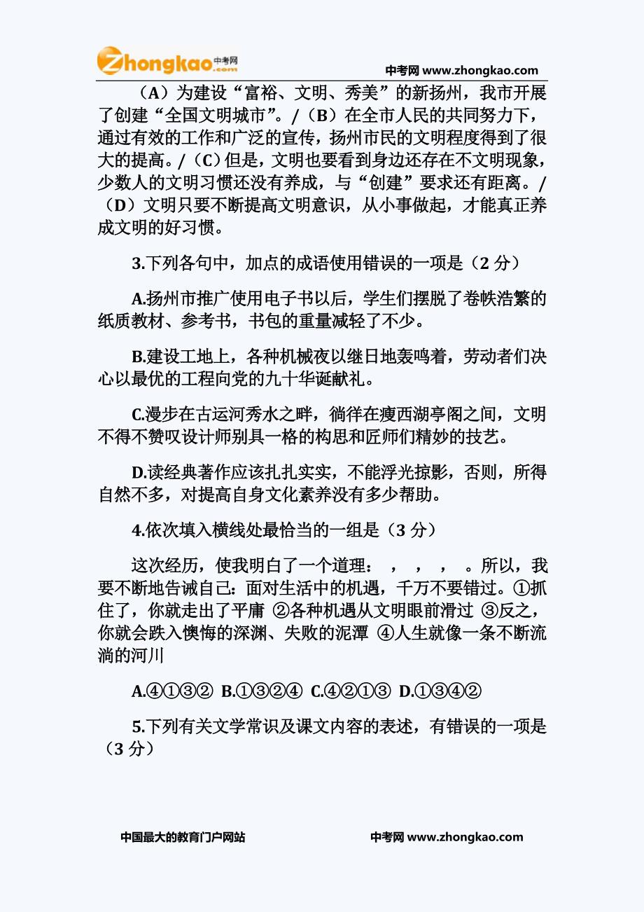 2011年扬州中考语文试题答案_第2页
