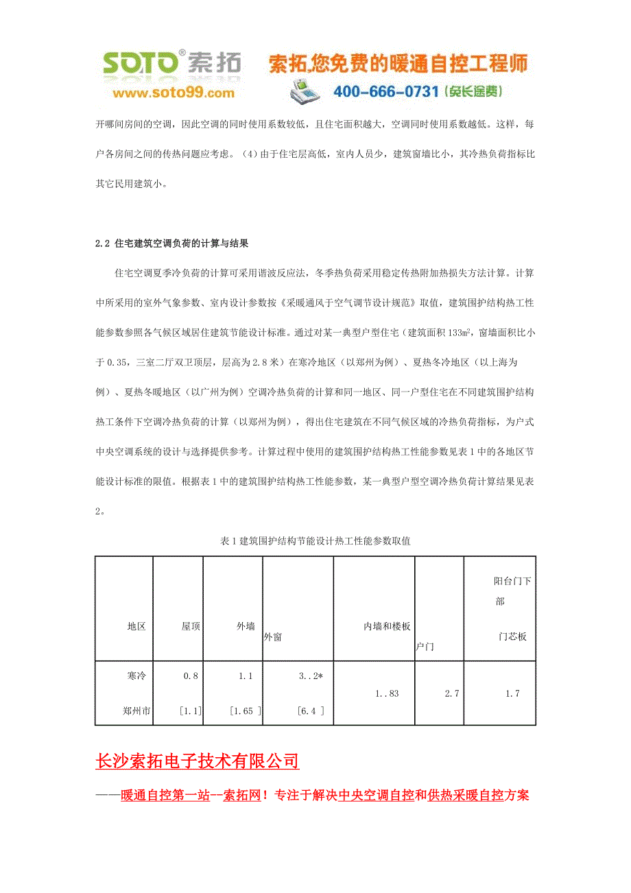 典型户型空调系统设计及分析_第2页