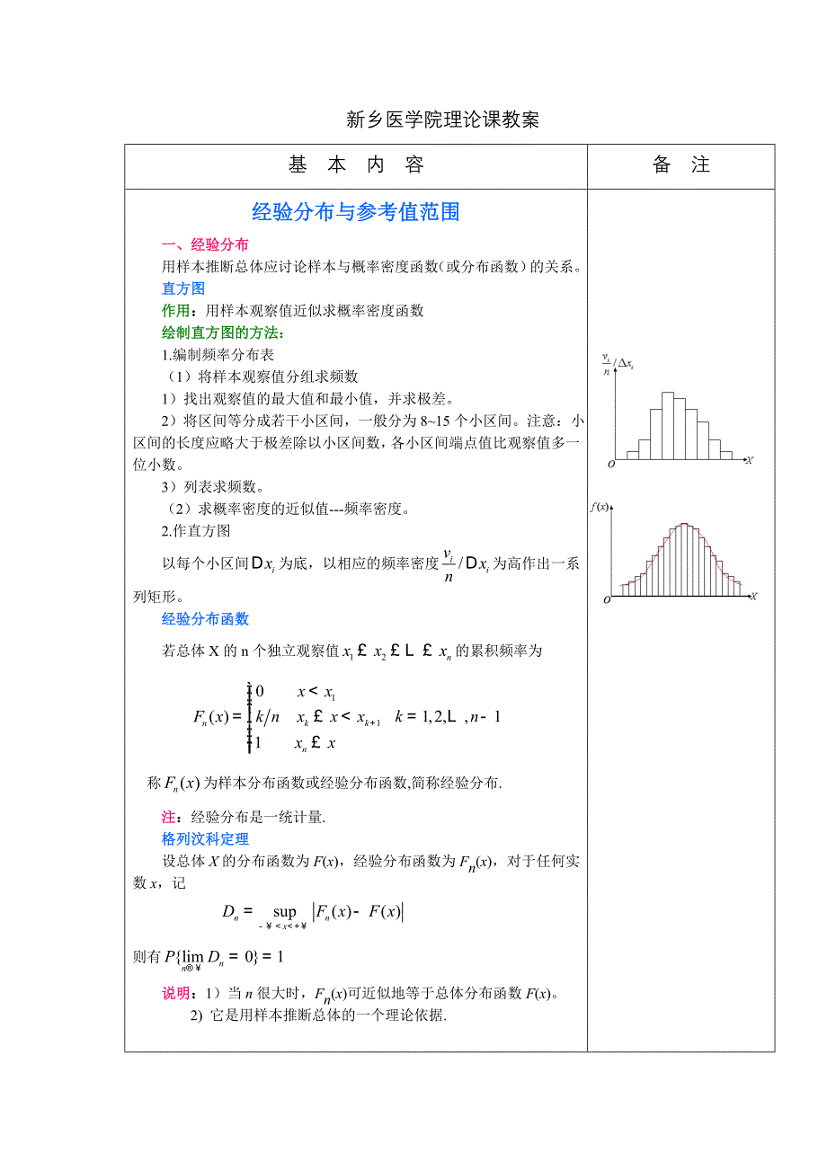 新乡医学院理论课教案_第1页