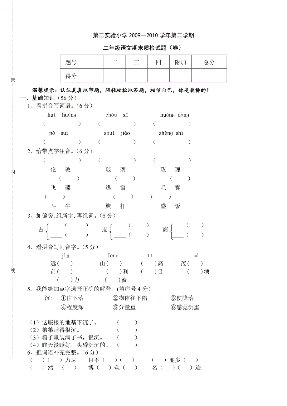 第二实验小学2009_第1页