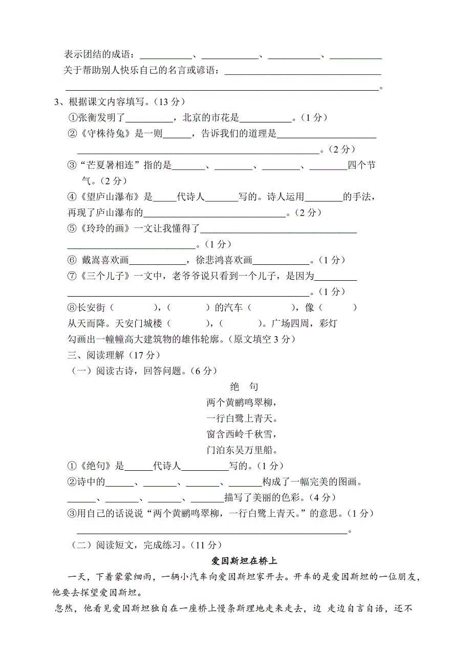 第二实验小学2009_第3页