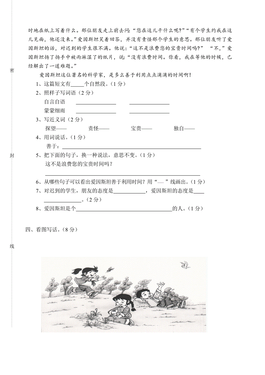 第二实验小学2009_第4页