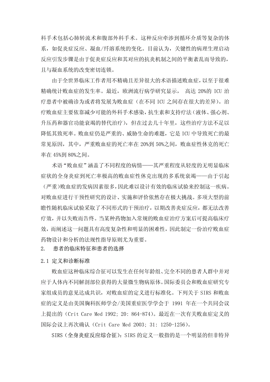 败血症治疗药物的临床研究指导原则_第4页